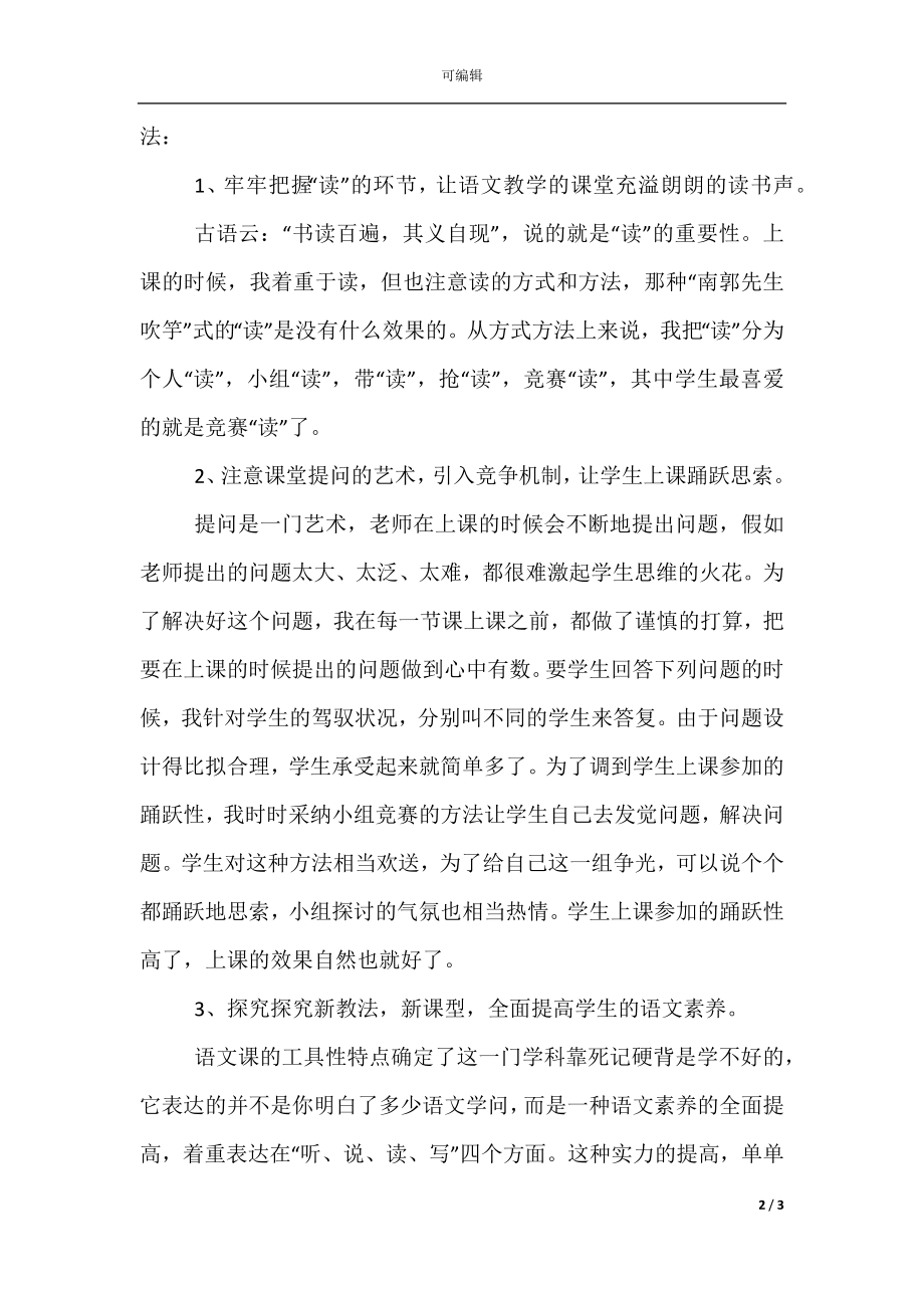 工程项目经理述职报告(6).docx_第2页