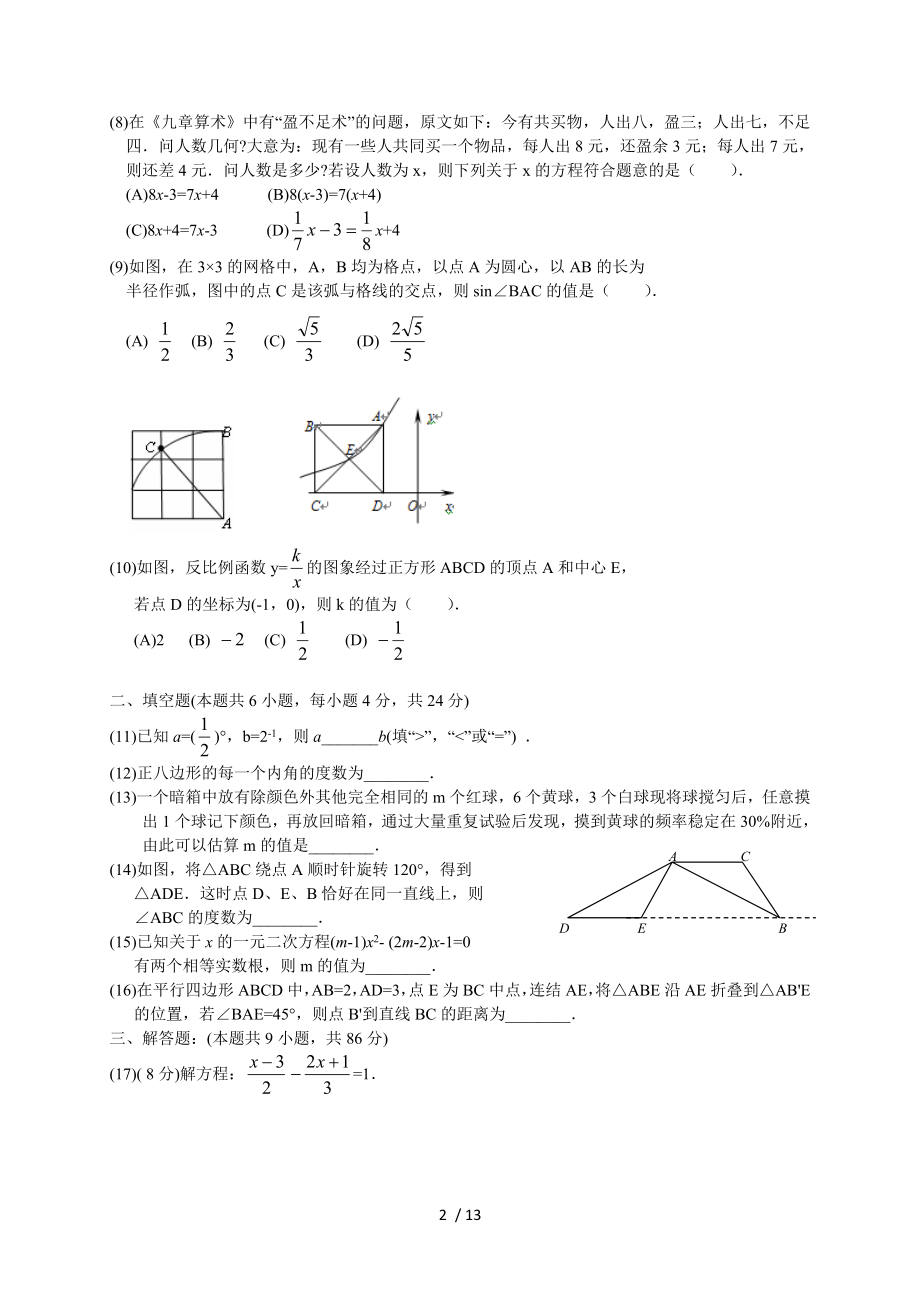 福建省泉州市2018届九年级5月质量检测数学试题含复习资料.doc_第2页