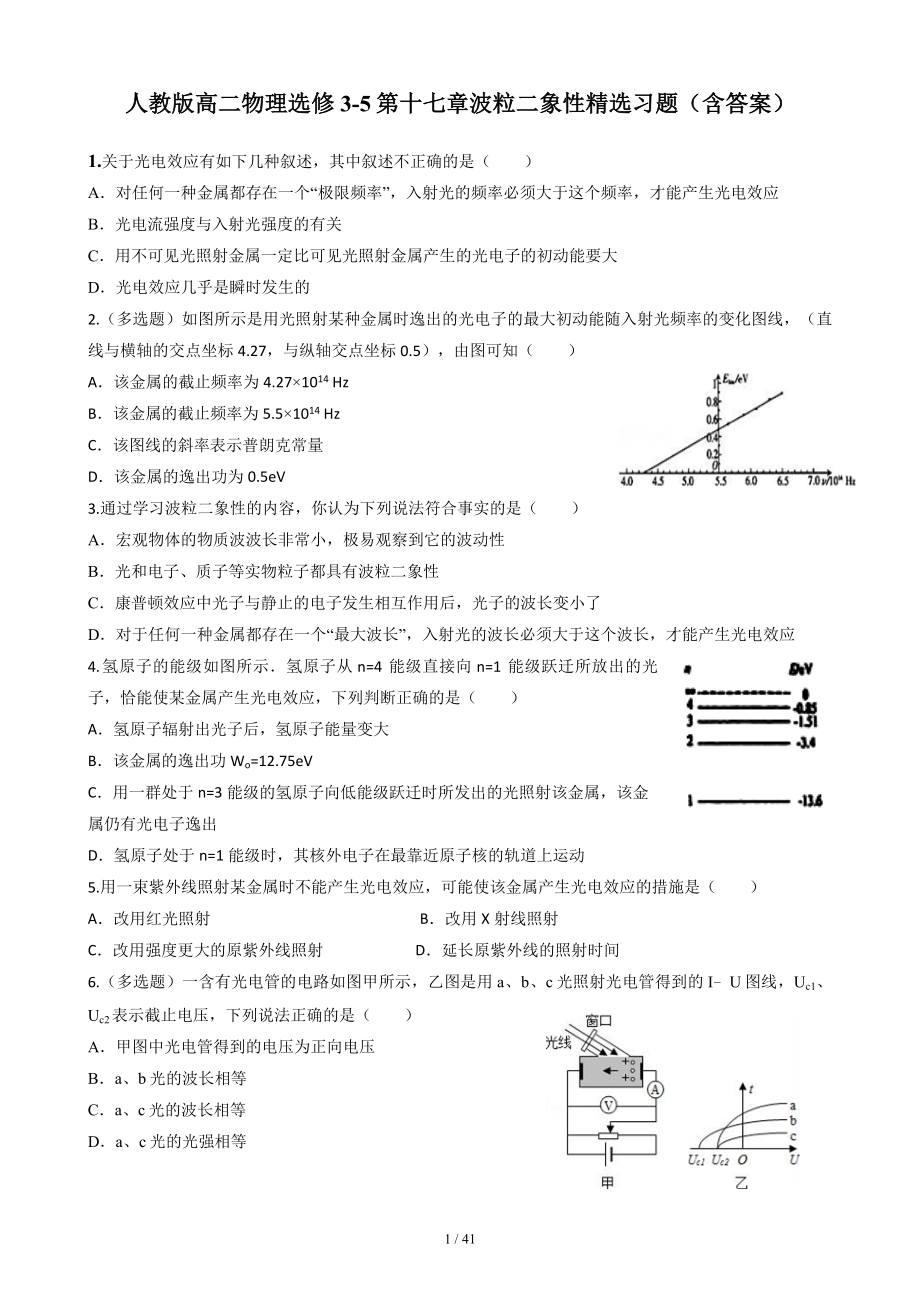 人教版高二物理选修35第十七章波粒二象性精选习题含答案.doc_第1页