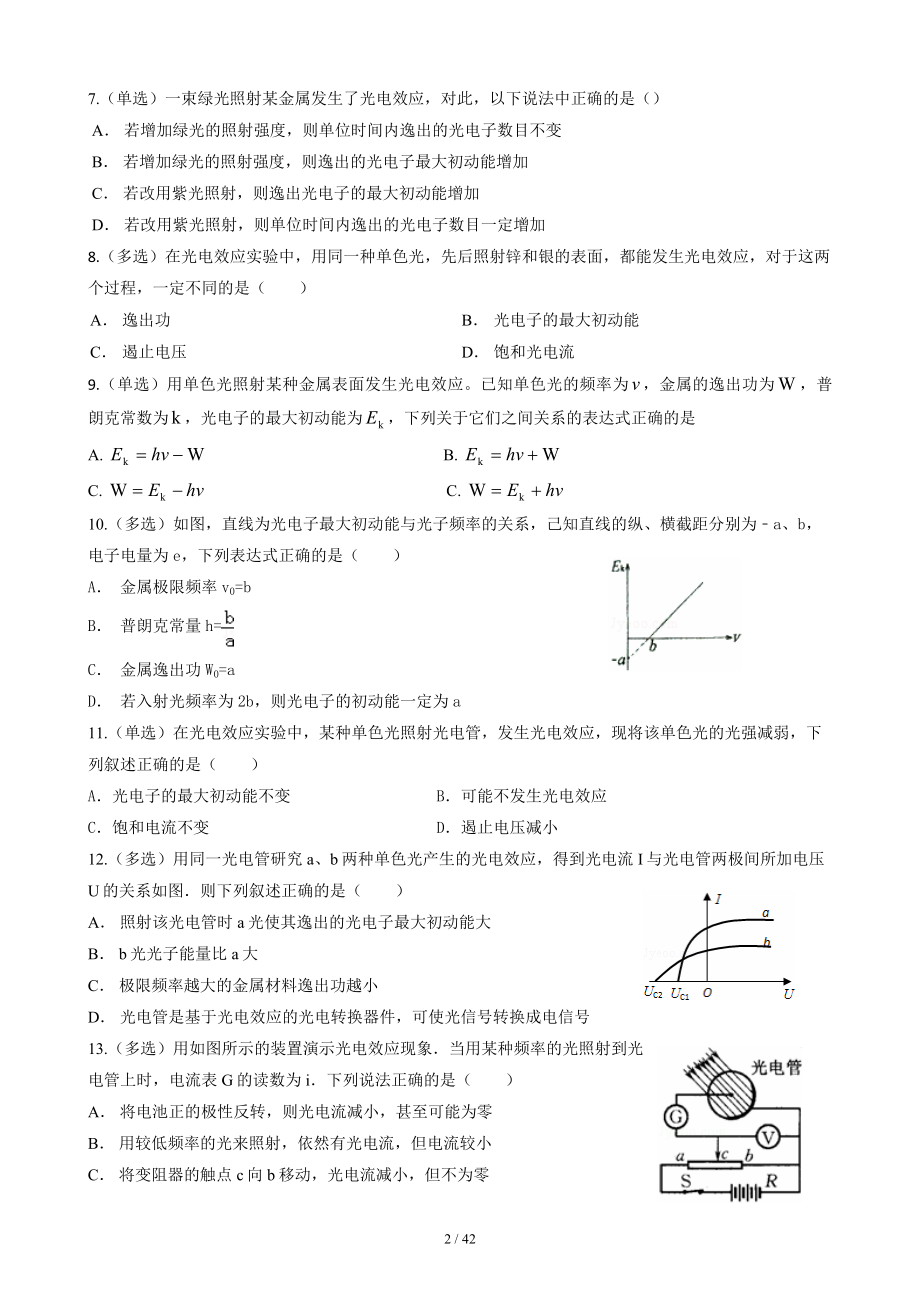 人教版高二物理选修35第十七章波粒二象性精选习题含答案.doc_第2页