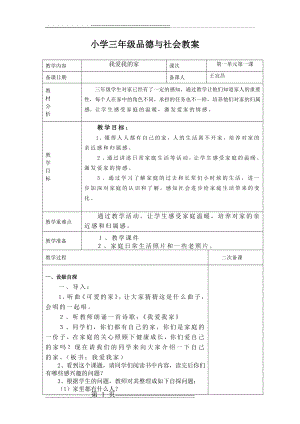 我爱我的家(4页).doc