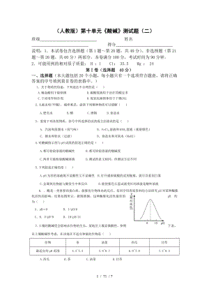 人教版初中化学第十单元酸碱单元测试题及复习资料二.doc