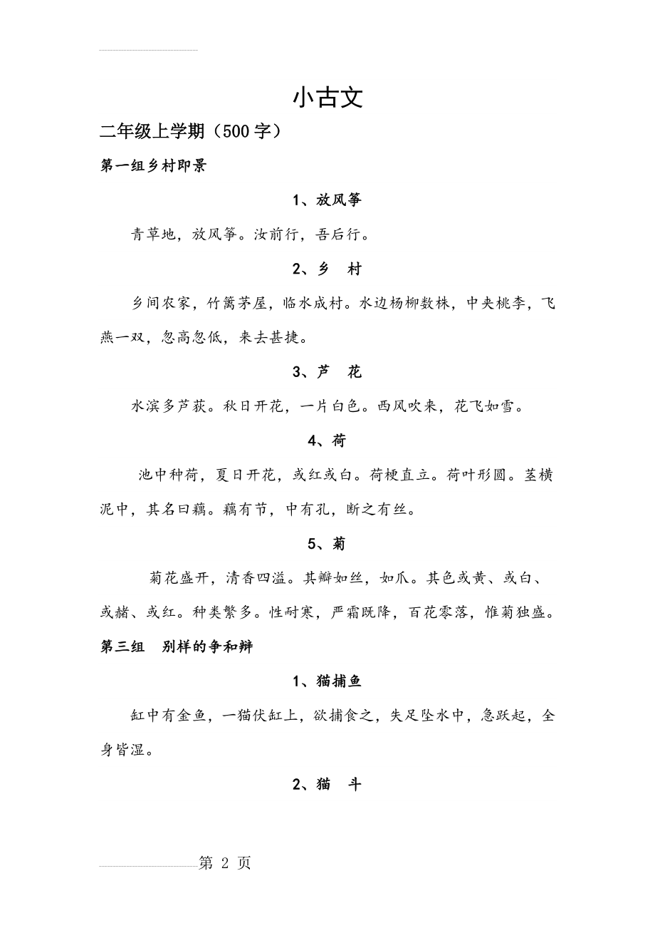 小古文电子稿(15页).doc_第2页