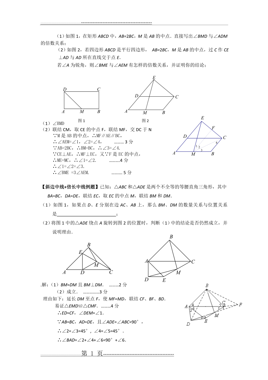 旋转专题训练(7页).doc_第1页