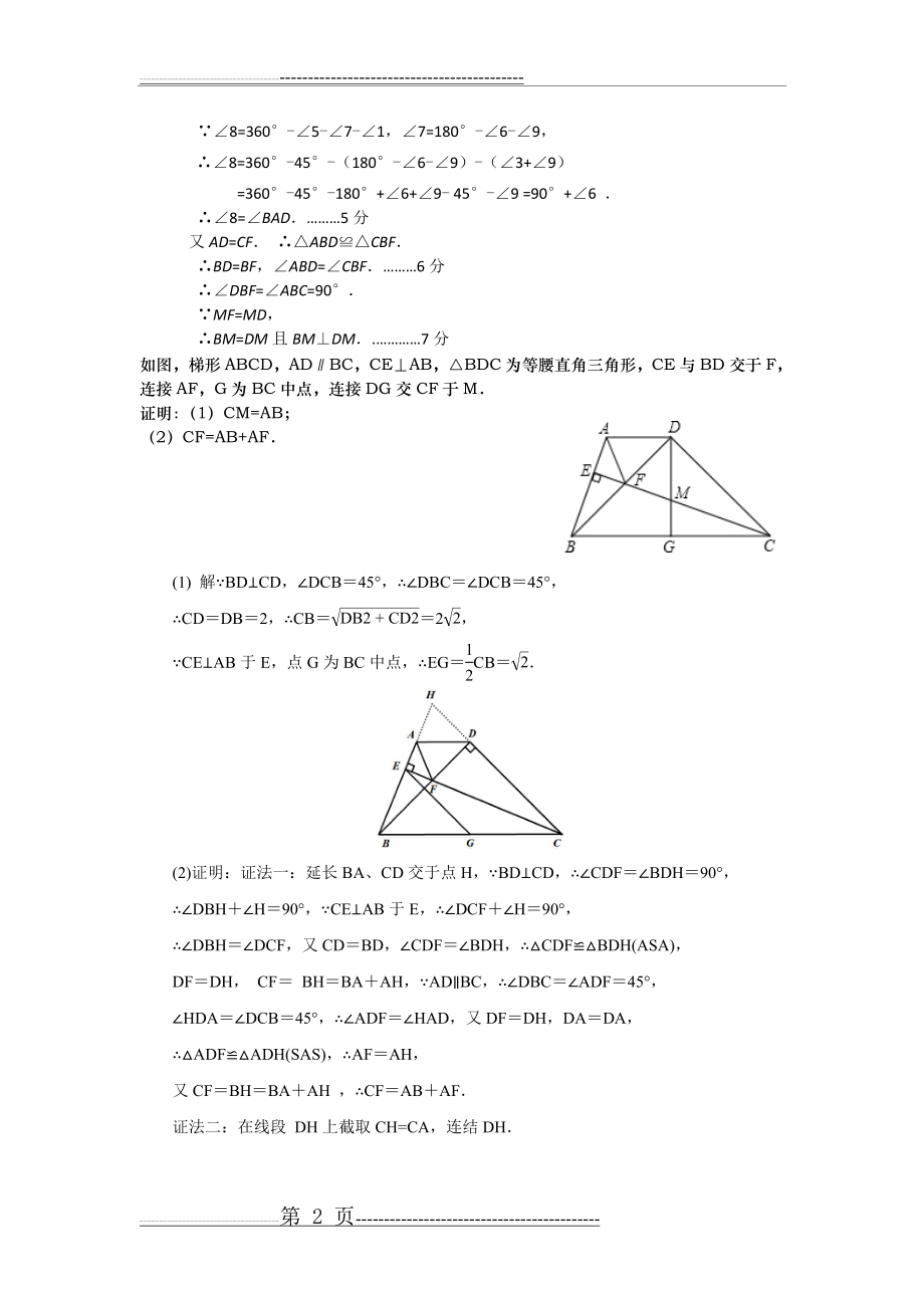 旋转专题训练(7页).doc_第2页