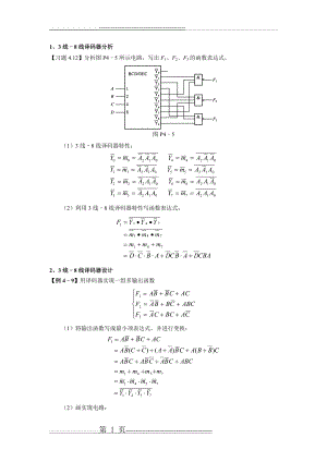 数电习题及答案(10页).doc