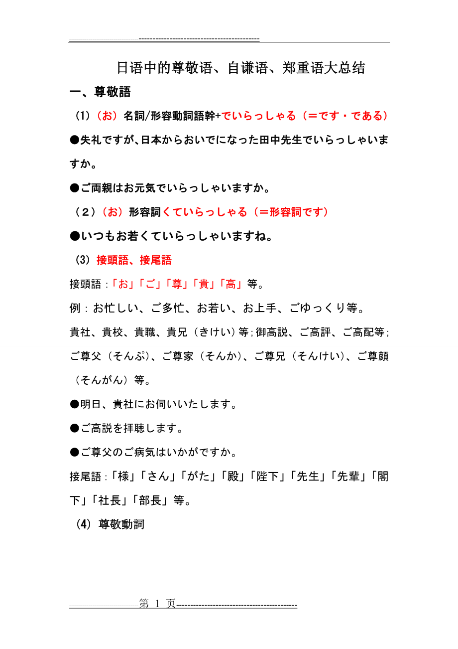 日语中的尊敬语、自谦语、郑重语大总结,非常全面(8页).doc_第1页