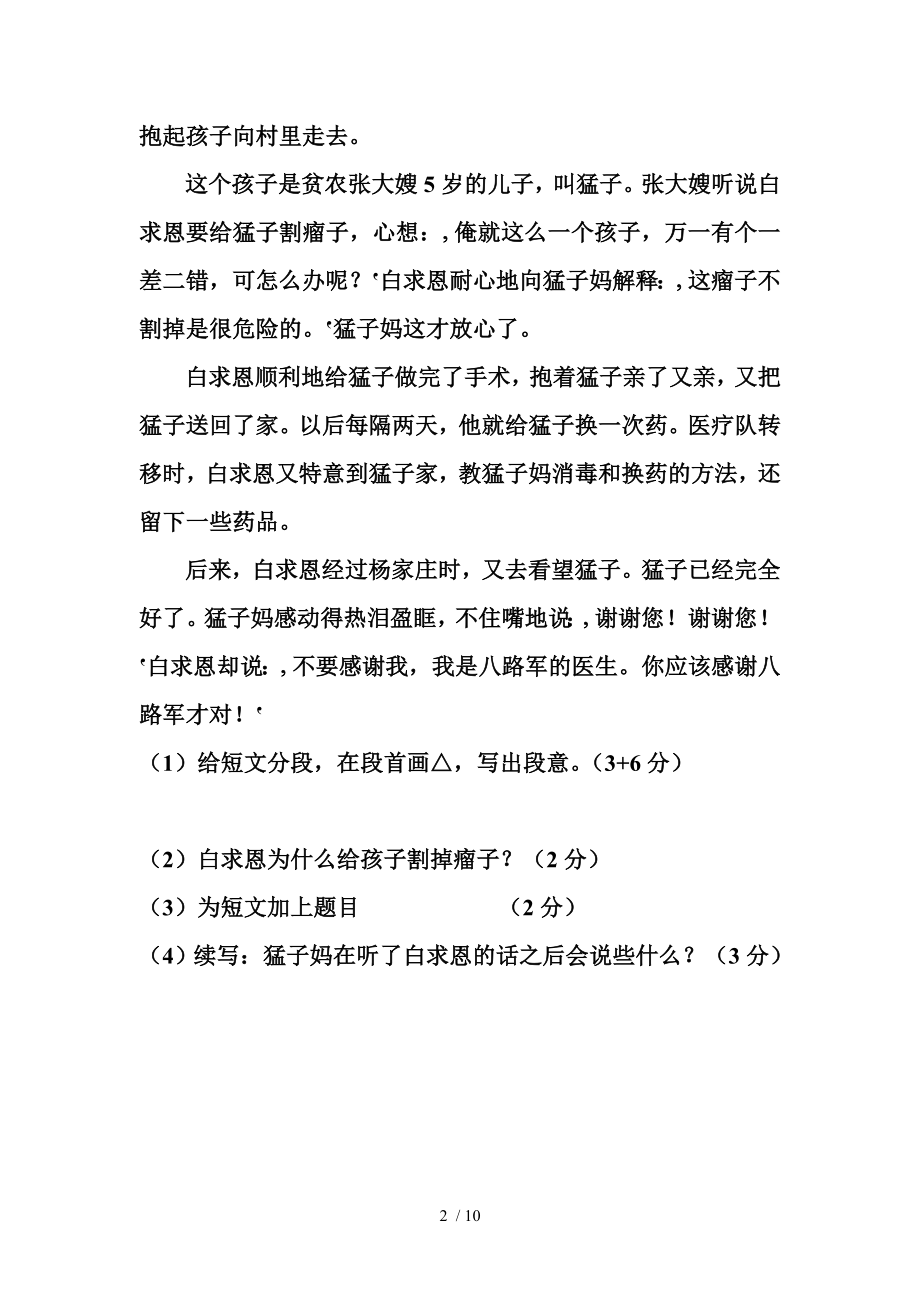 苏教版四年级语文阅读理解练习及复习资料.doc_第2页