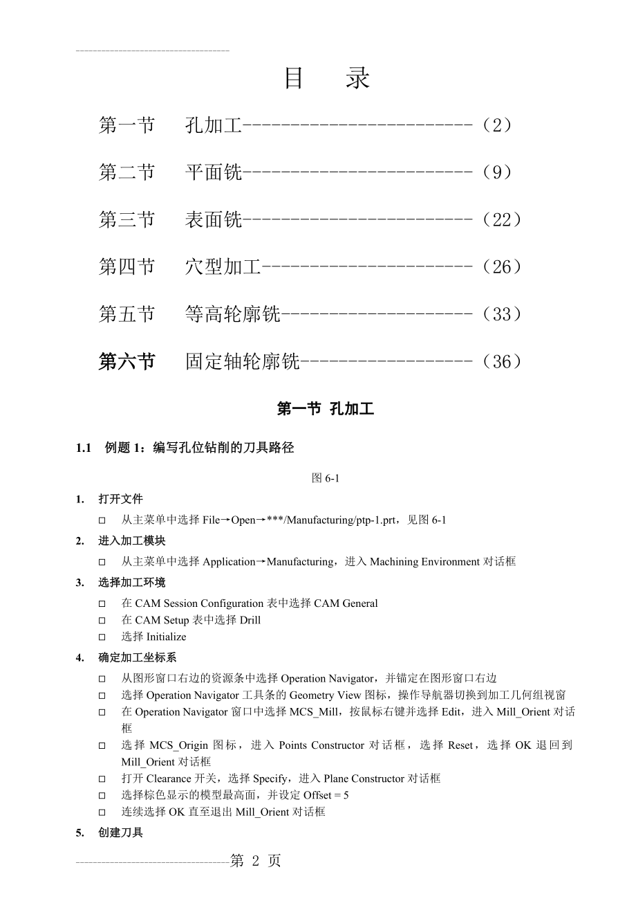 UG加工中心编程实例(41页).doc_第2页