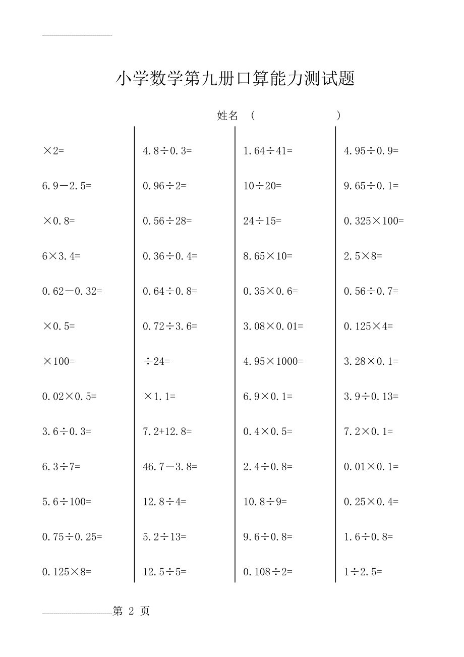 小学五年级数学上册口算能力竞赛测试题(4页).doc_第2页