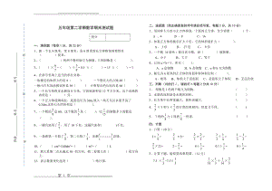 新北师大版五年级数学下册期末试题(3页).doc