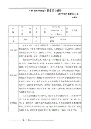 教育资源应用教学设计方案(9页).doc