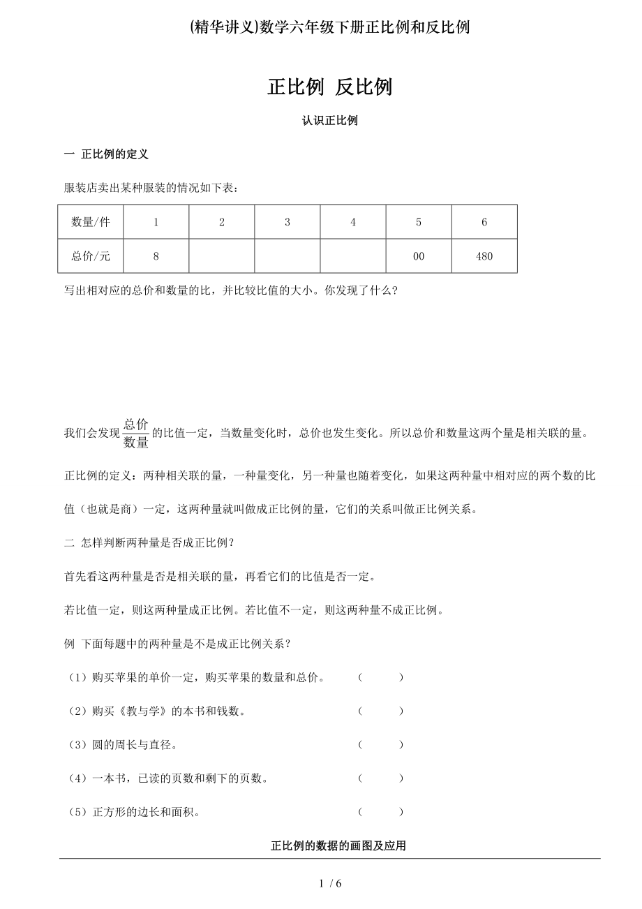 精华讲义数学六年级下册正比例和反比例.doc_第1页