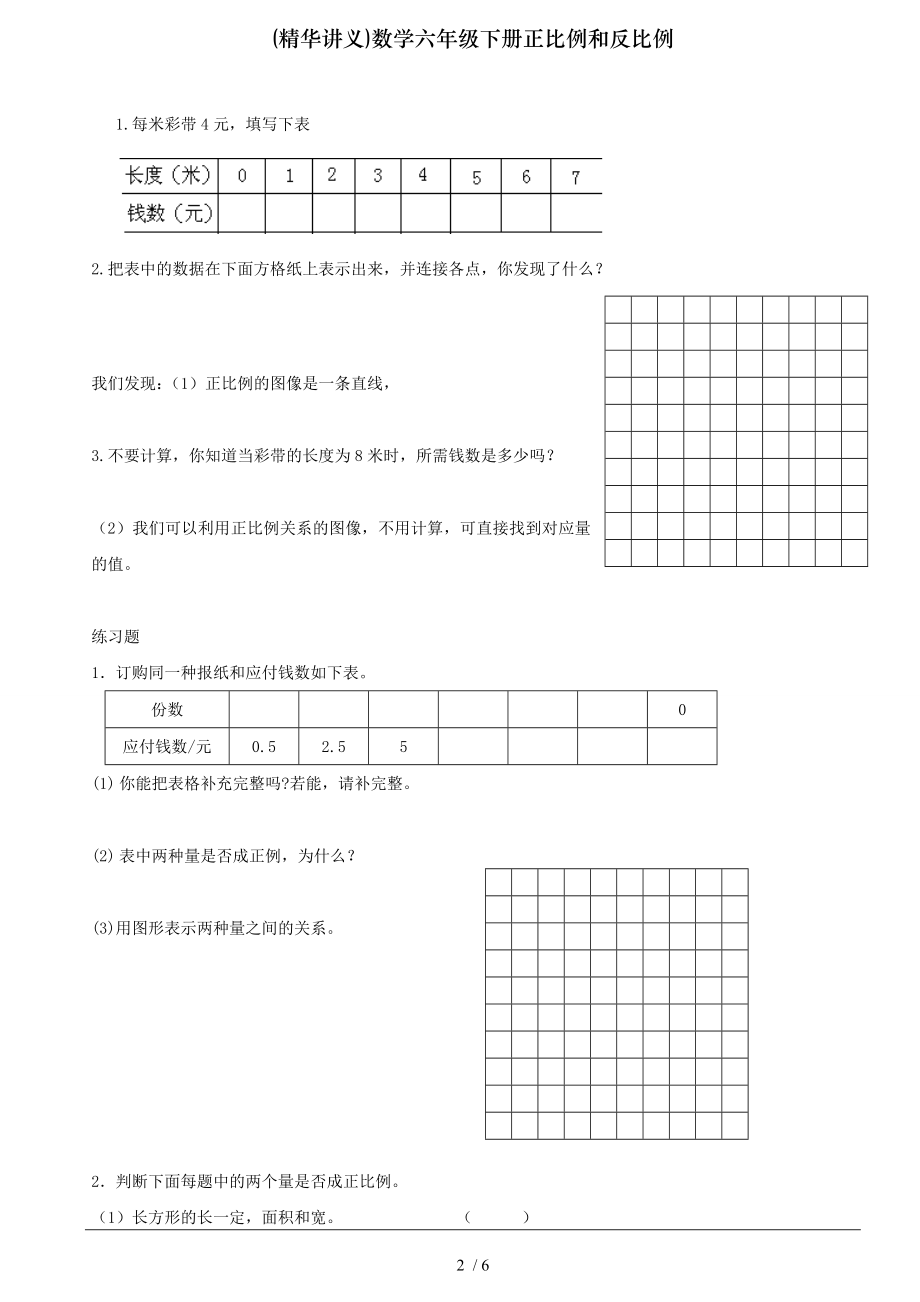 精华讲义数学六年级下册正比例和反比例.doc_第2页