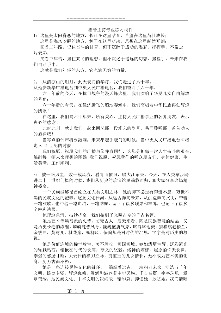 播音主持专业练习稿件(2页).doc_第1页