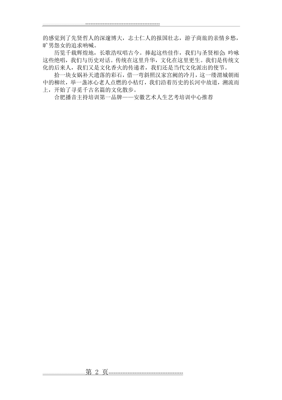 播音主持专业练习稿件(2页).doc_第2页