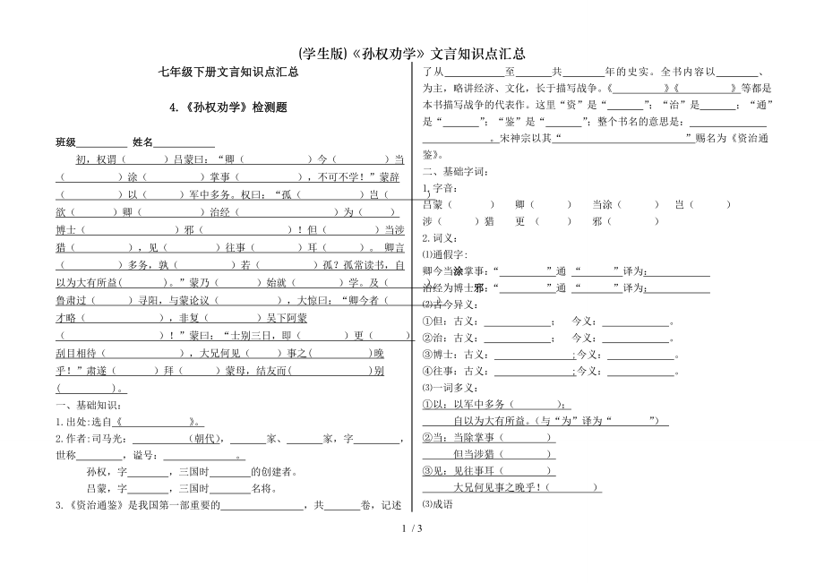 学生版孙权劝学文言知识点汇总.doc_第1页