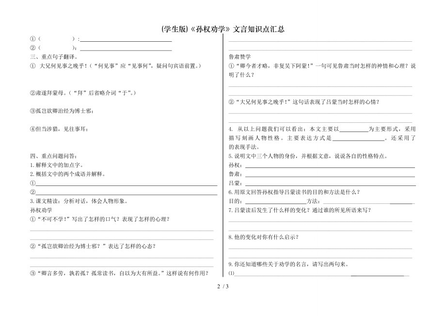 学生版孙权劝学文言知识点汇总.doc_第2页