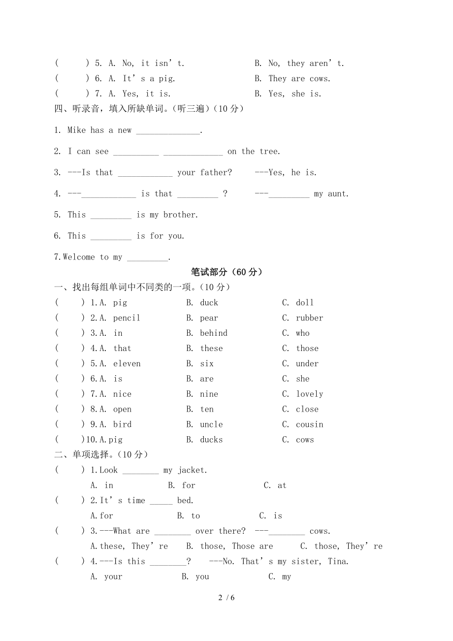 译林版英语三年级下册目标检测卷Unit78.doc_第2页