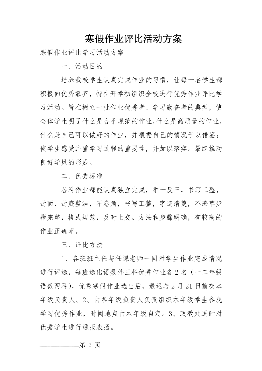 寒假作业评比活动方案(3页).doc_第2页