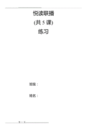 悦读联播(初一上)经典文章及练习整合(14页).doc