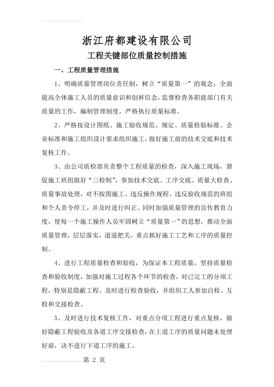 建筑工程主要部位质量控制措施1(7页).doc_第2页