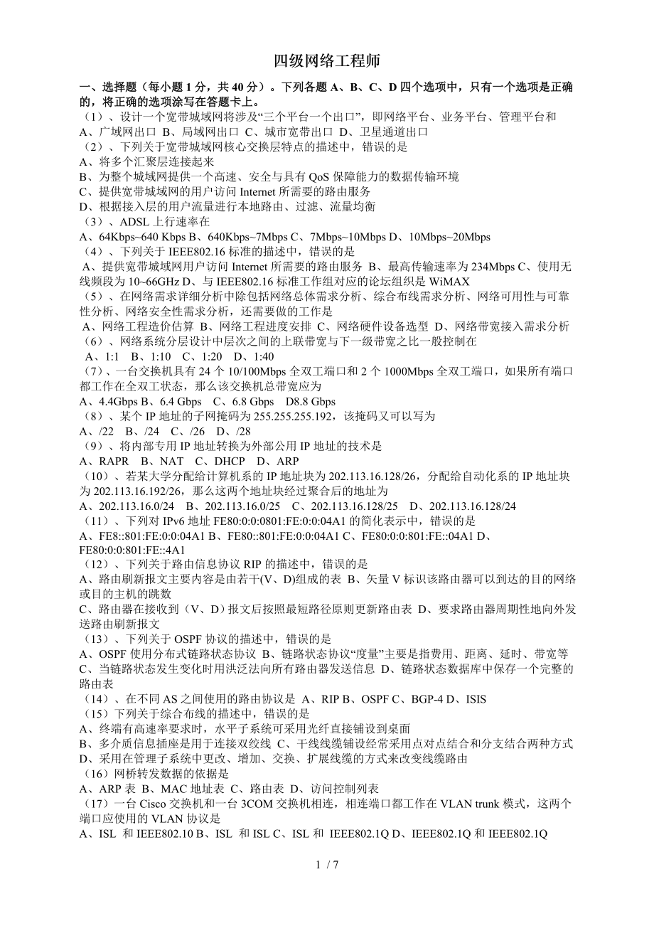 四级网络工程师.doc_第1页