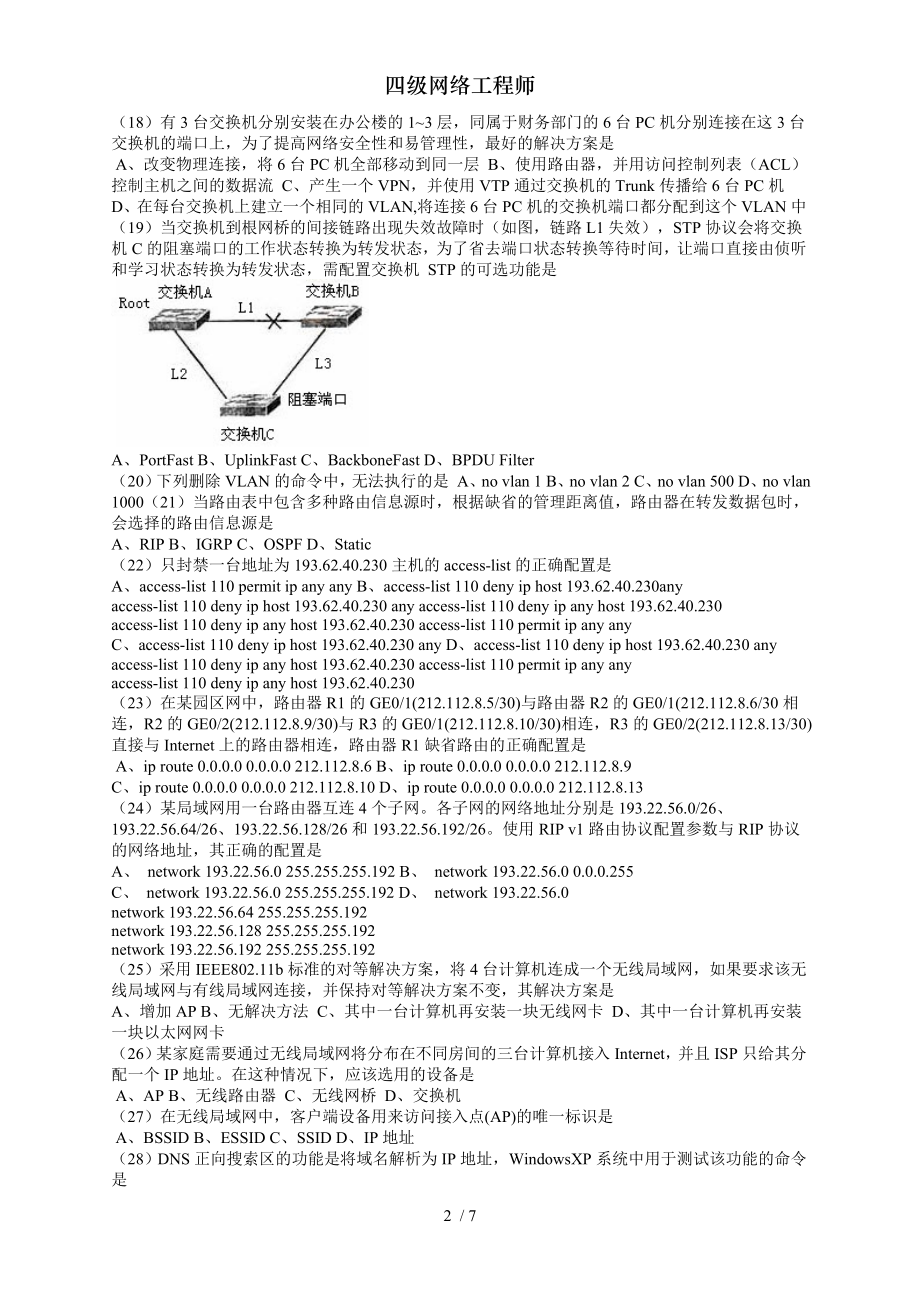 四级网络工程师.doc_第2页