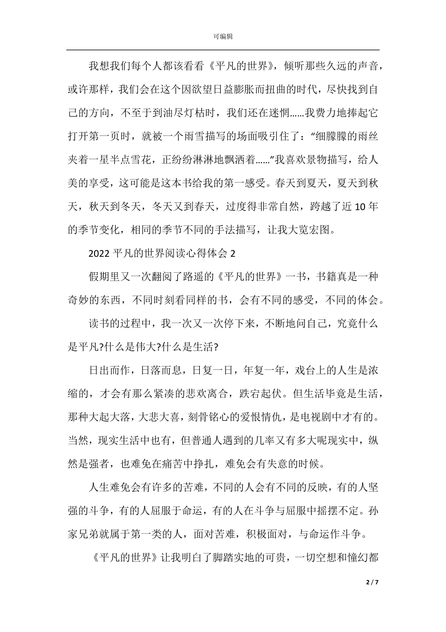 2022平凡的世界阅读心得体会.docx_第2页