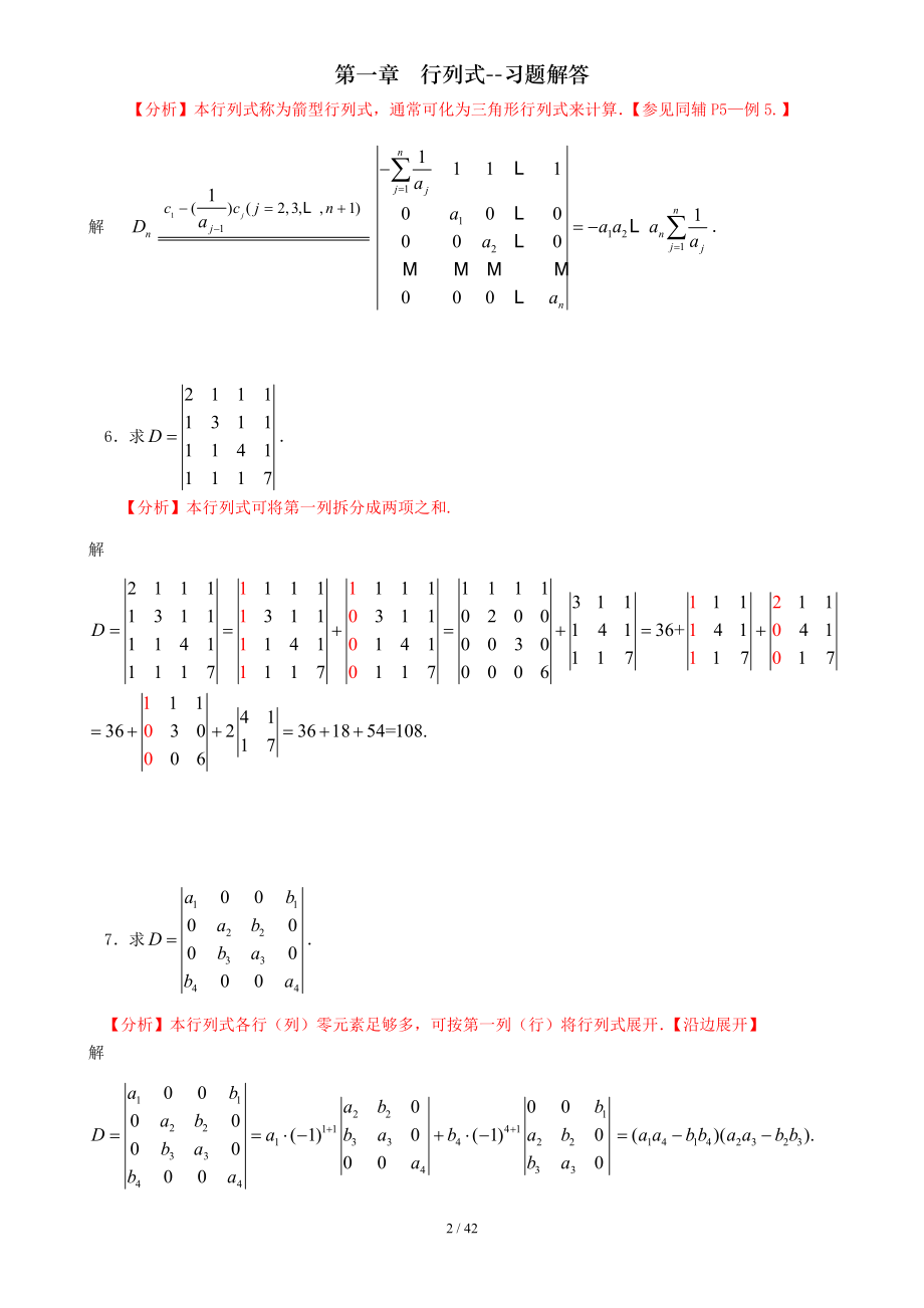 第一章 行列式习题解答.doc_第2页