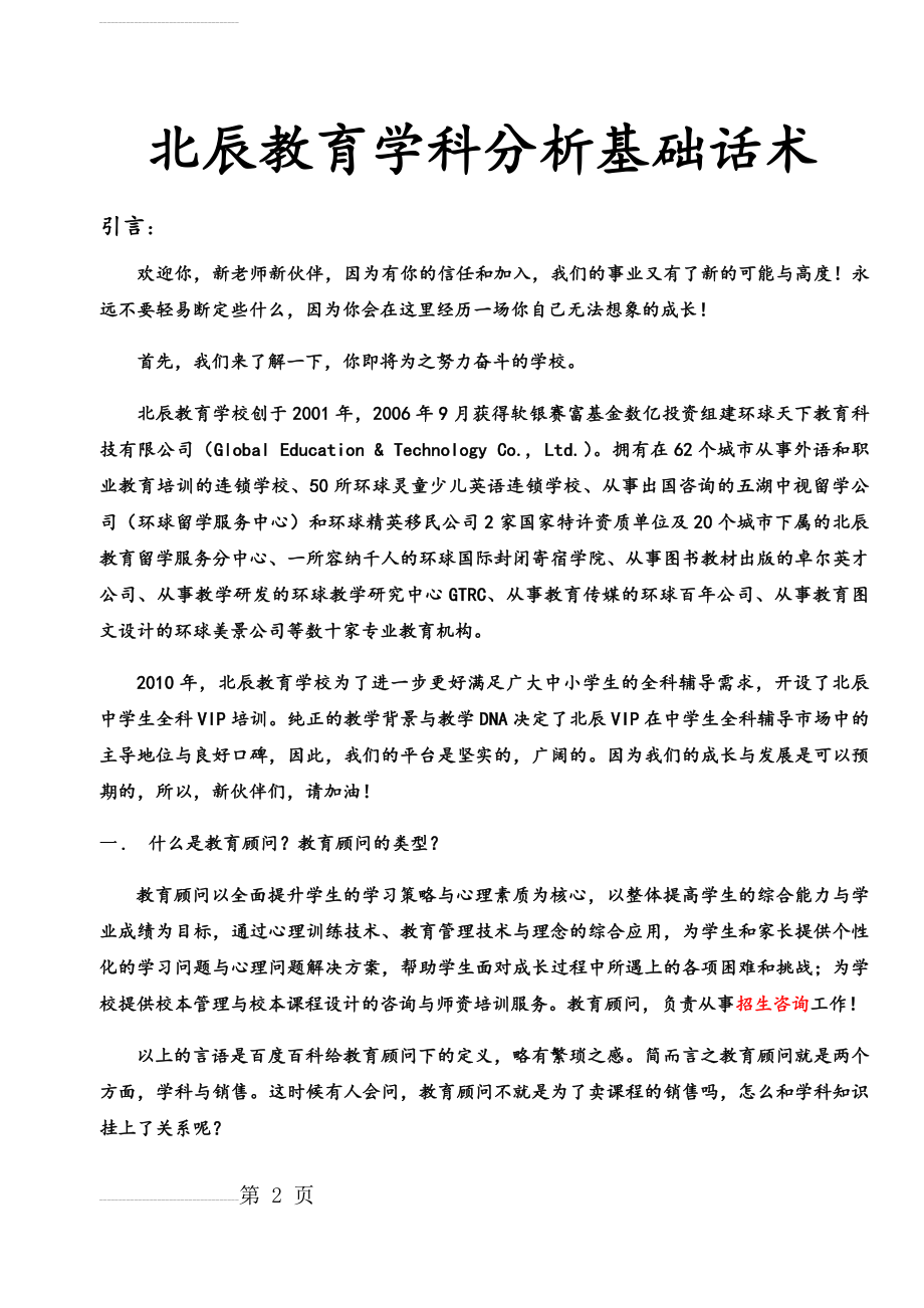 学科分析话术(12页).doc_第2页