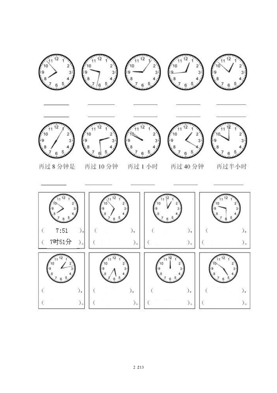 小学二年级下册认识钟表练习题推荐.doc_第2页