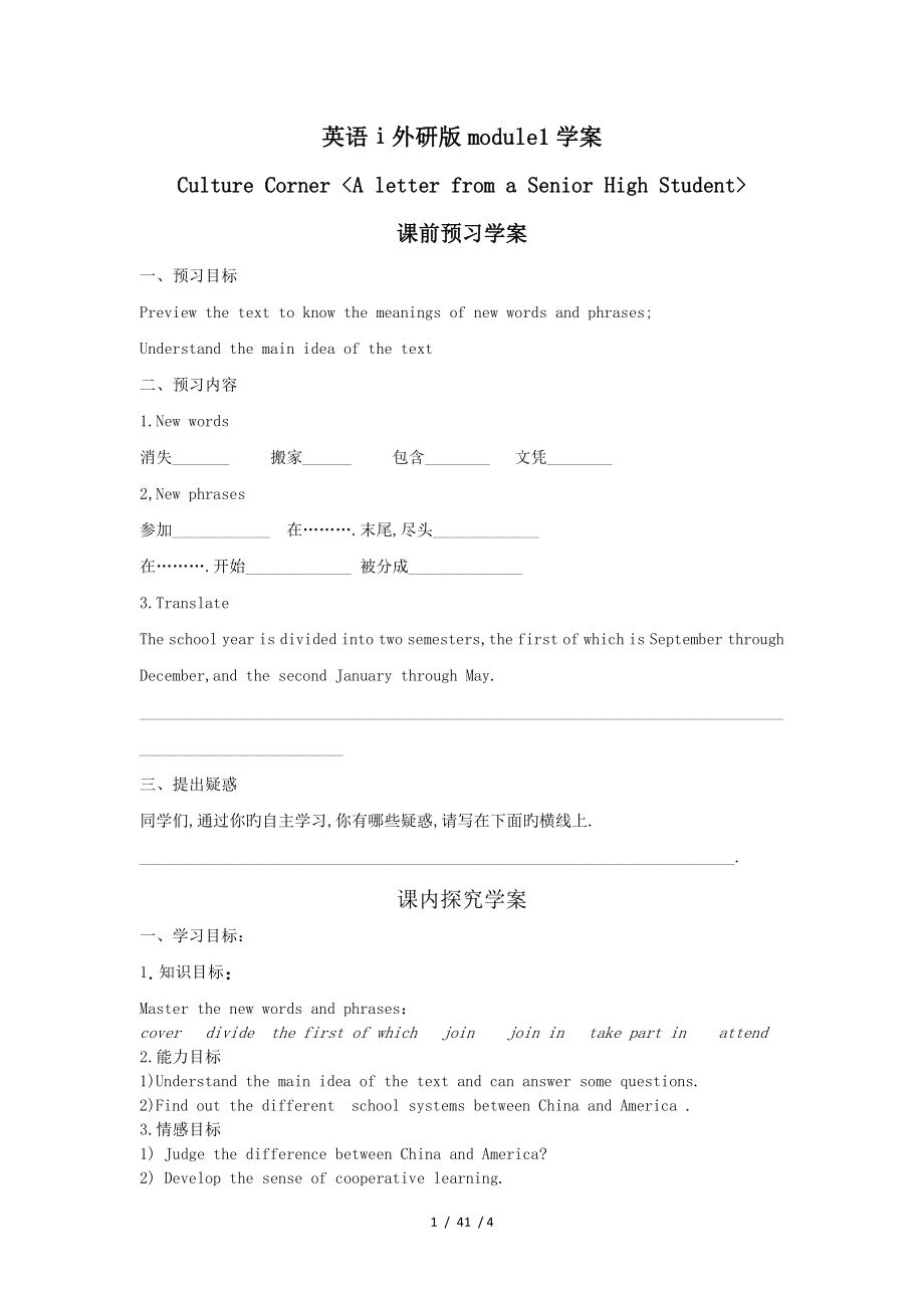 英语外研版module1学案.doc_第1页