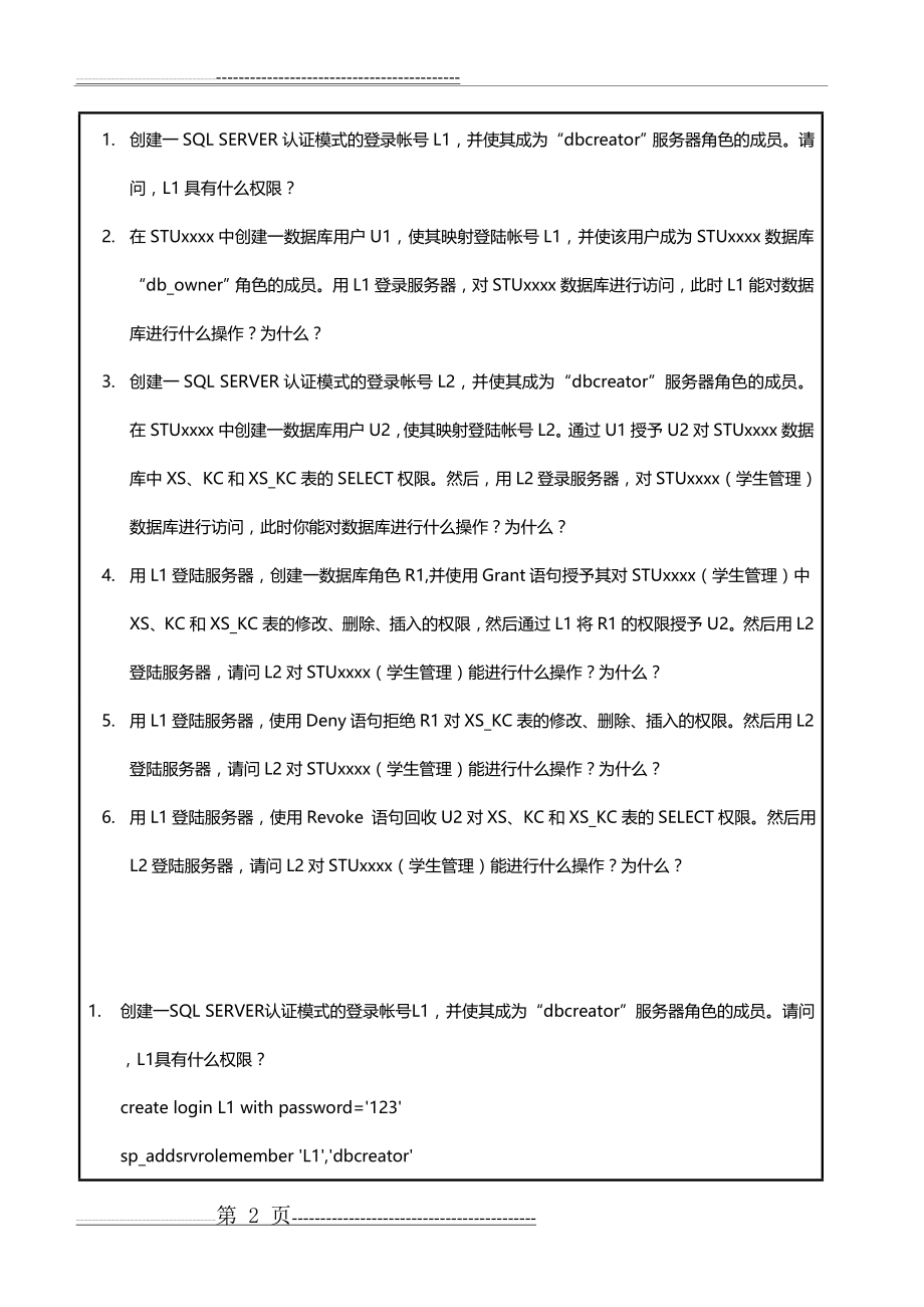 数据库系统原理-实验05-数据库控制数据安全性(10页).doc_第2页