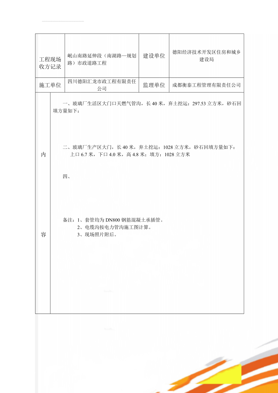 工程现场收方记录(2页).doc_第1页