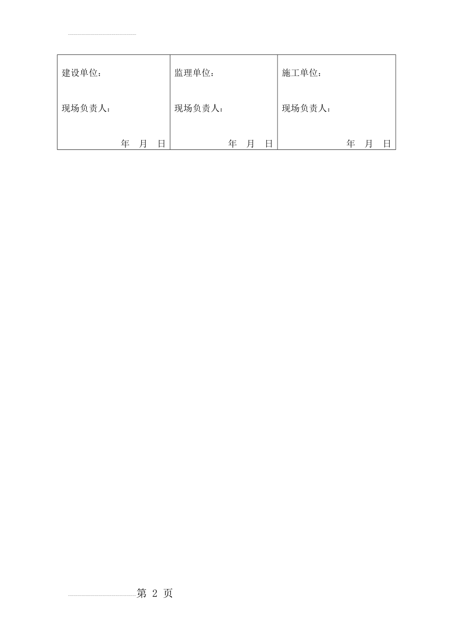 工程现场收方记录(2页).doc_第2页