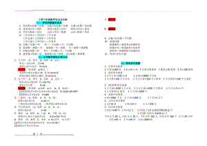 新北师大版小学六年级数学总复习知识点归纳(14页).doc