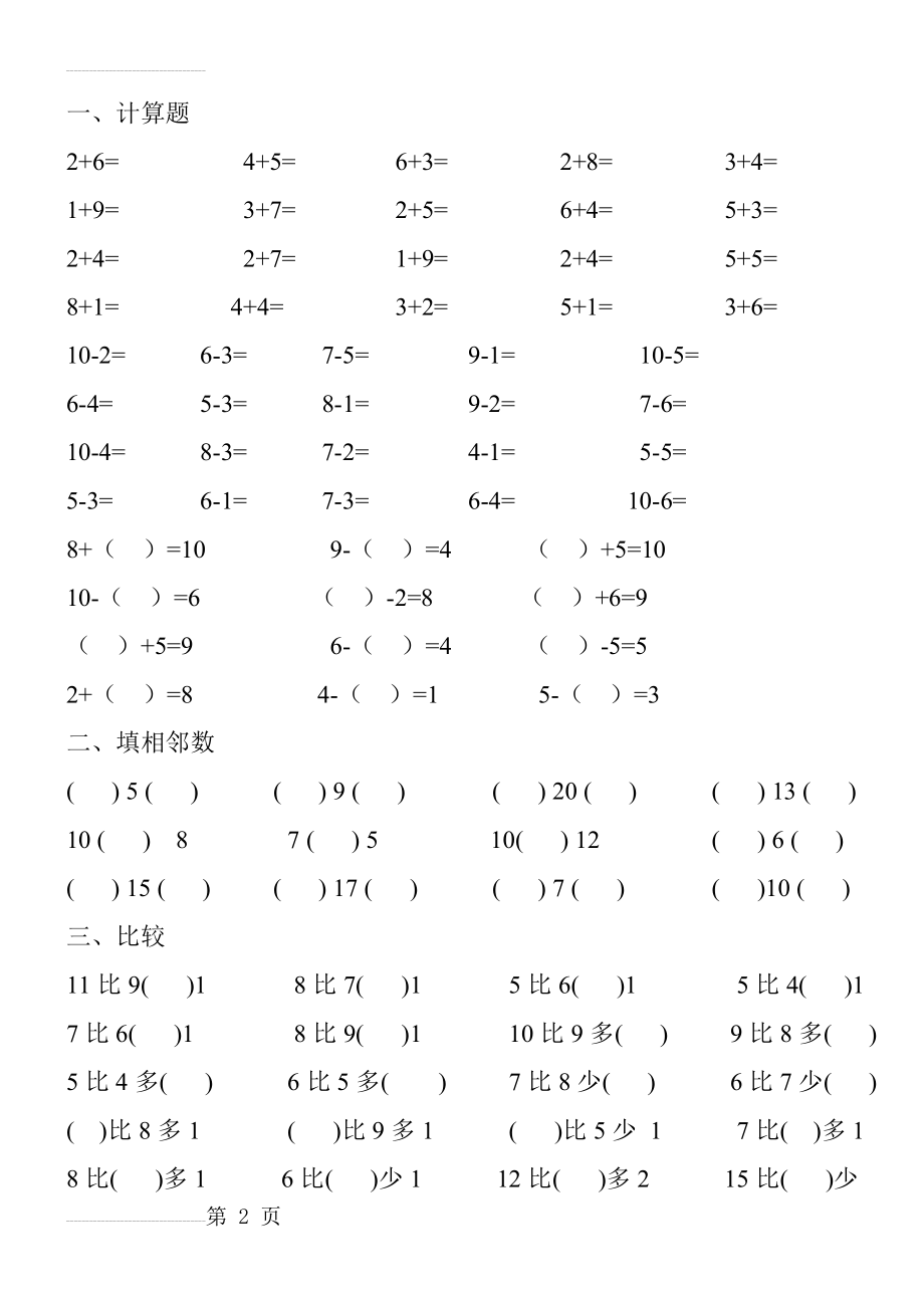 幼升小数学练习题(3页).doc_第2页