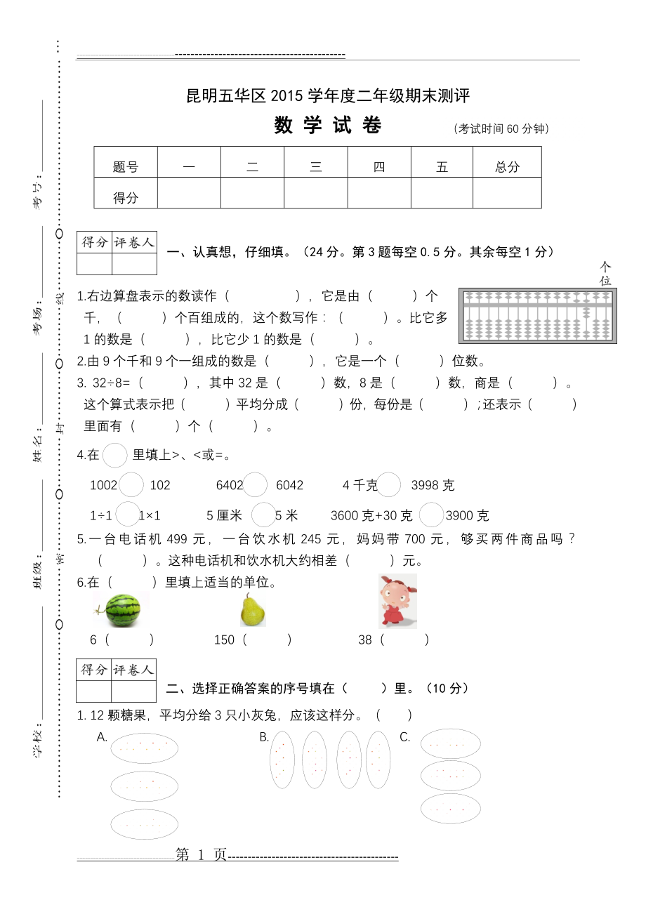 昆明五华区二年级期末检测(4页).doc_第1页