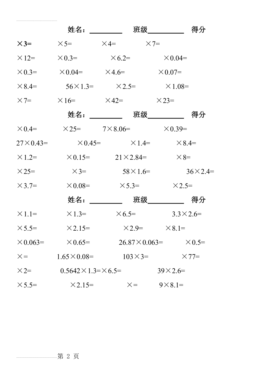 小数乘法竖式计算题60题(2页).doc_第2页