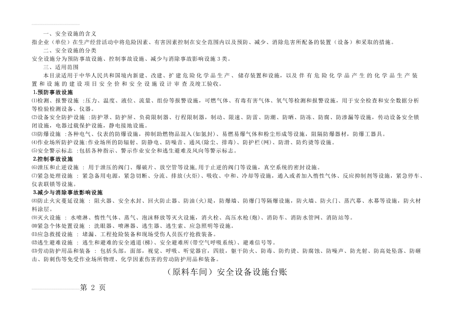 安全设施的含义分类(6页).doc_第2页