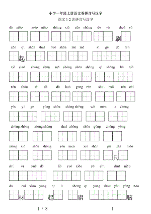 小学一年级上册语文看拼音写汉字.doc