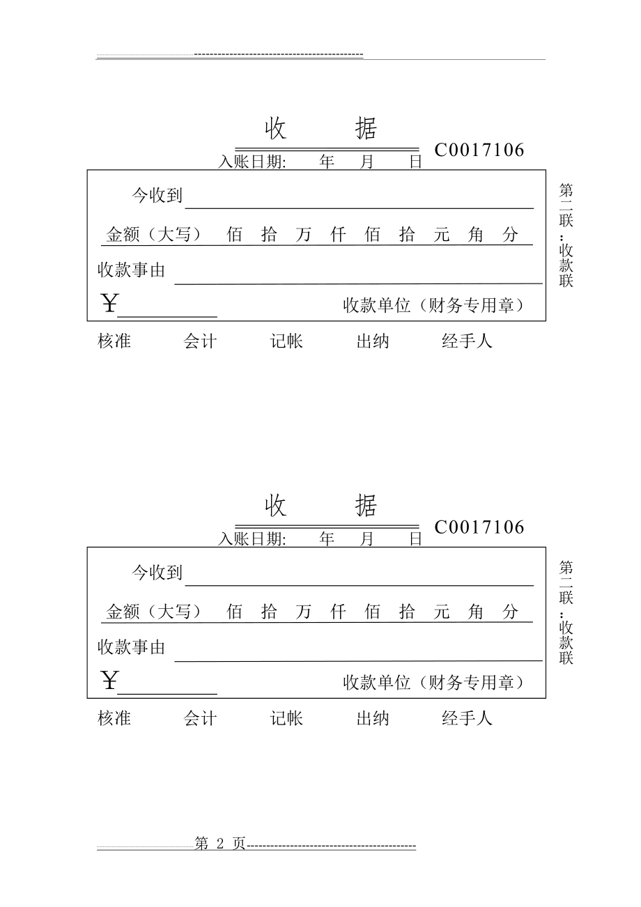 收款收据模板-收条模板(3页).doc_第2页