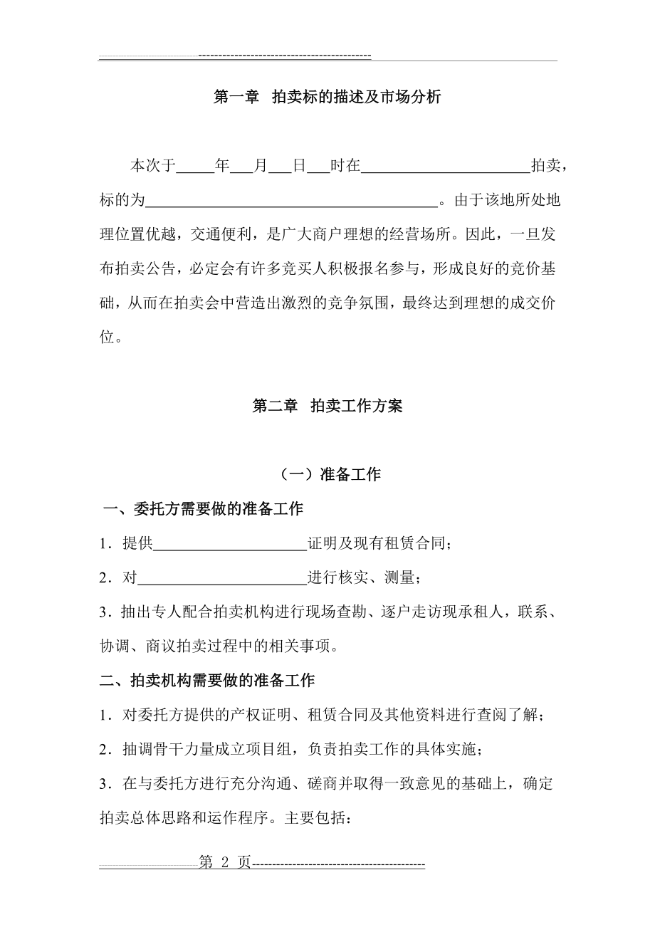 拍卖服务方案(14页).doc_第2页