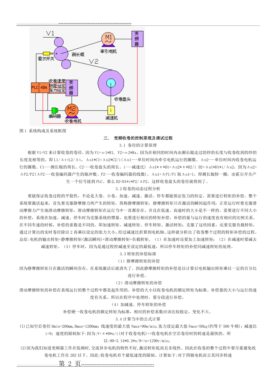 张力控制变频收卷的控制原理及在纺织行业的应用(4页).doc_第2页