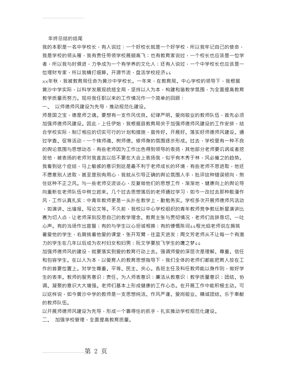 年终总结的结尾(5页).doc_第2页