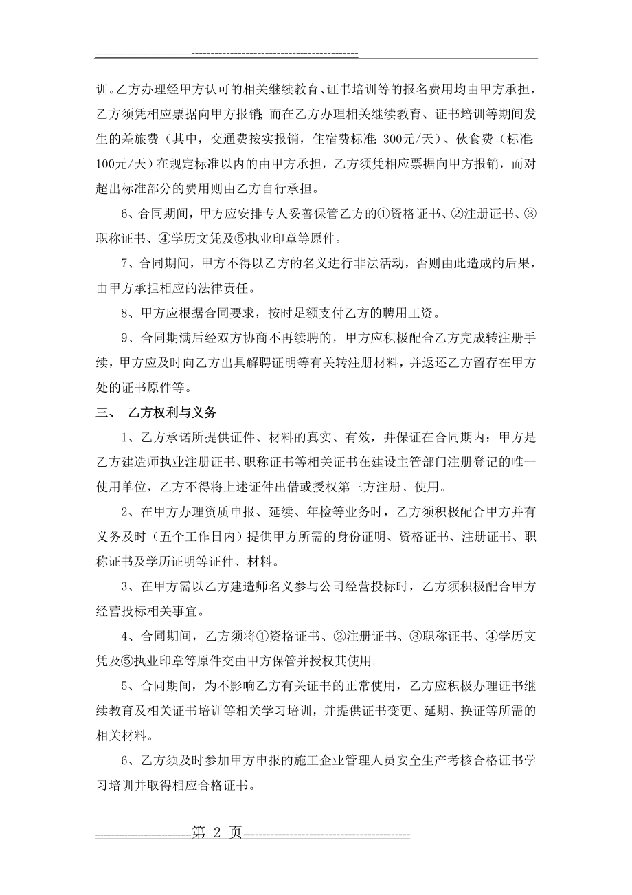 建造师聘用合同(7页).doc_第2页