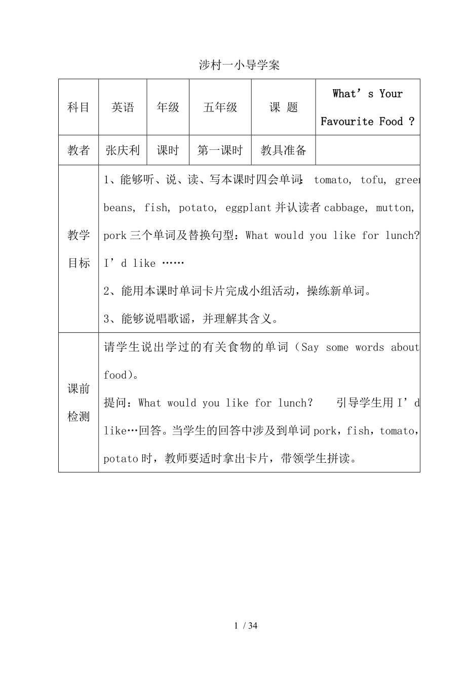 PEP小学英语五年级上册第三四单元导学案.doc_第1页