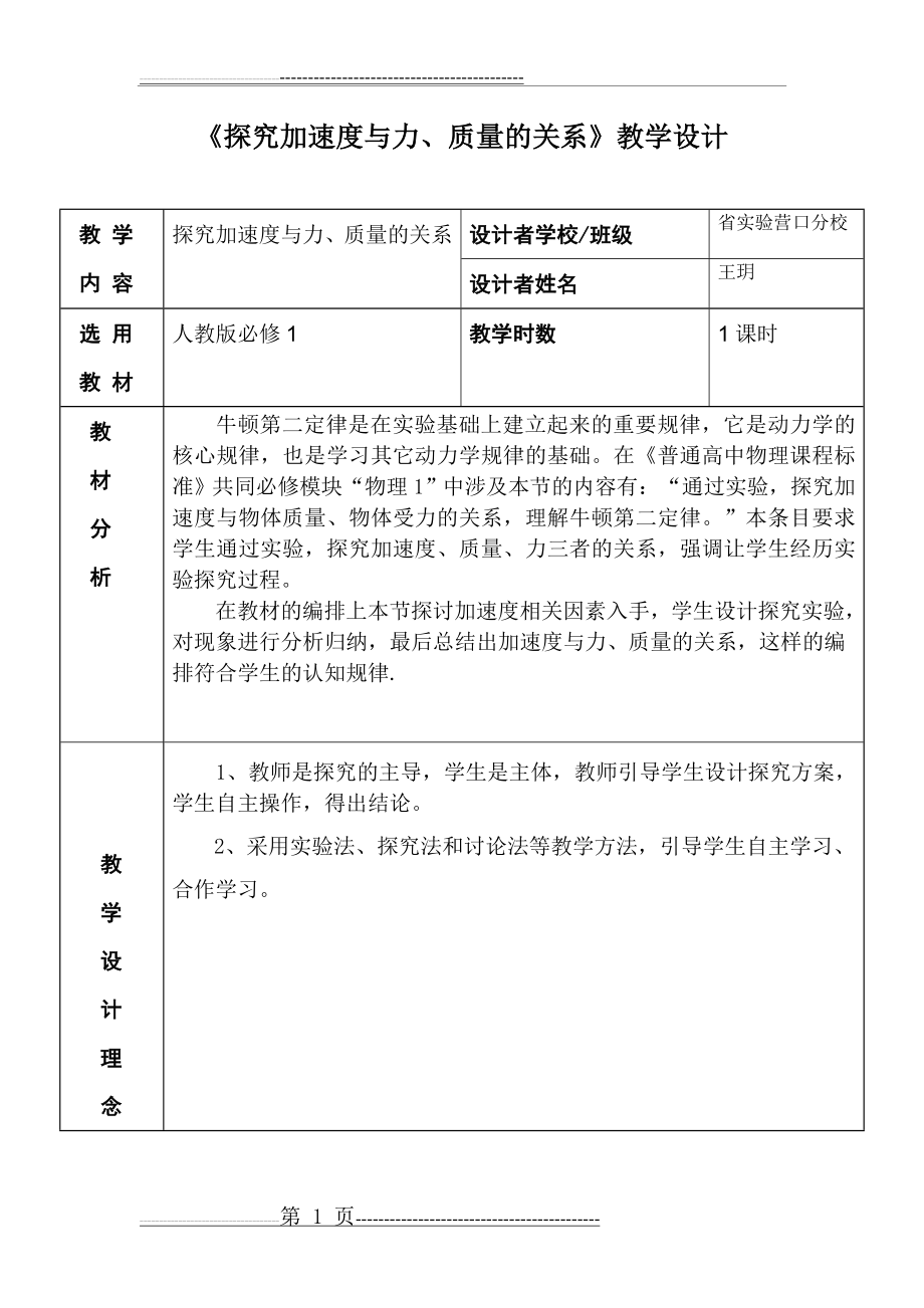 探究加速度与力、质量的关系教学设计(13页).doc_第1页