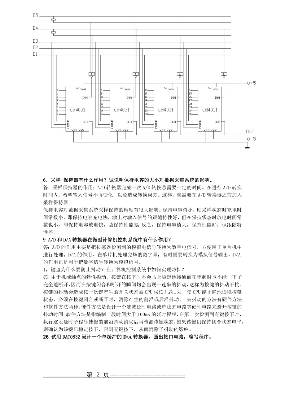 微型计算机控制技术复习题(11页).doc_第2页